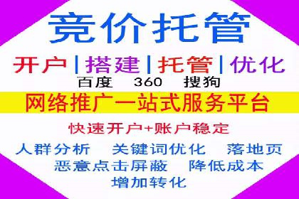 如何成功开设百度竞价个人账户